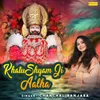 About Khatu Shyam Ji Aalha Song